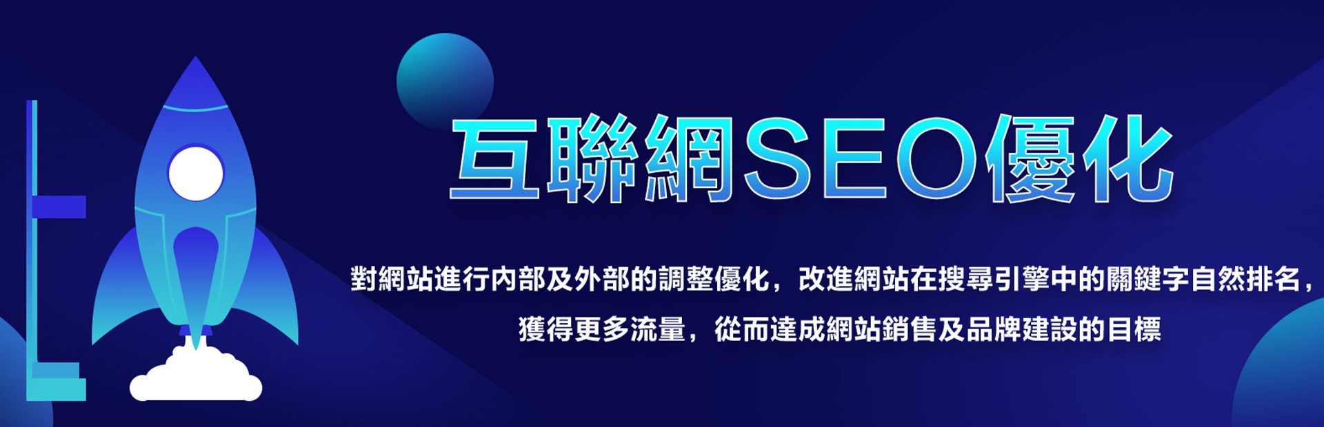 美思未來提供專業網上宣傳、廣告推廣服務(SEO 搜尋引擎優化、 SEM 搜尋關鍵字廣告)及網站設計、小程序、APP等